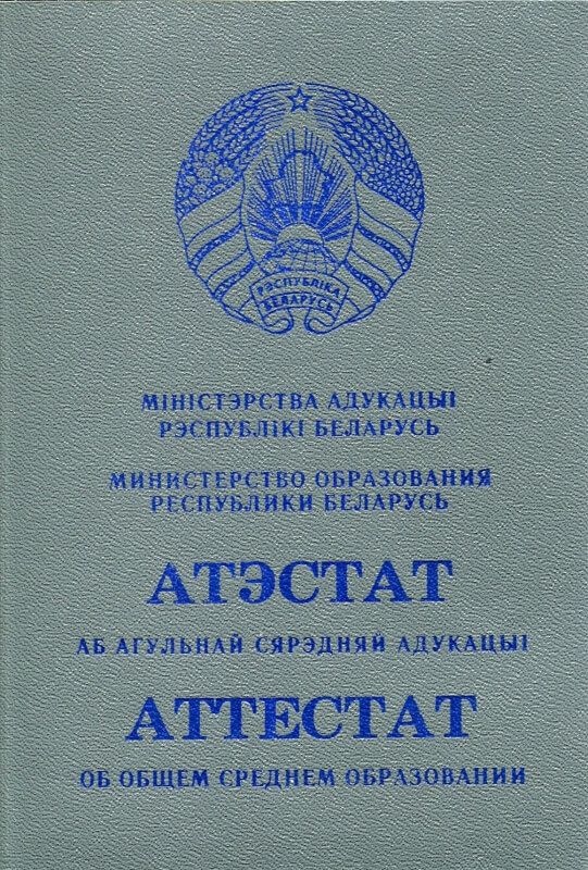 Купить Аттестат Нового Образца В Нижнем Новгороде